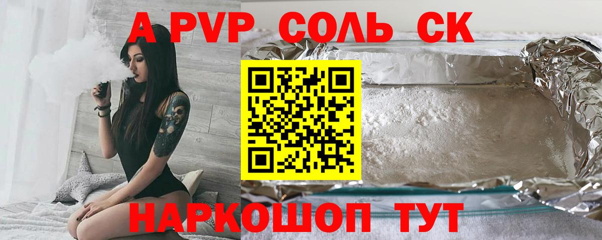 Alpha PVP крисы CK Абакан