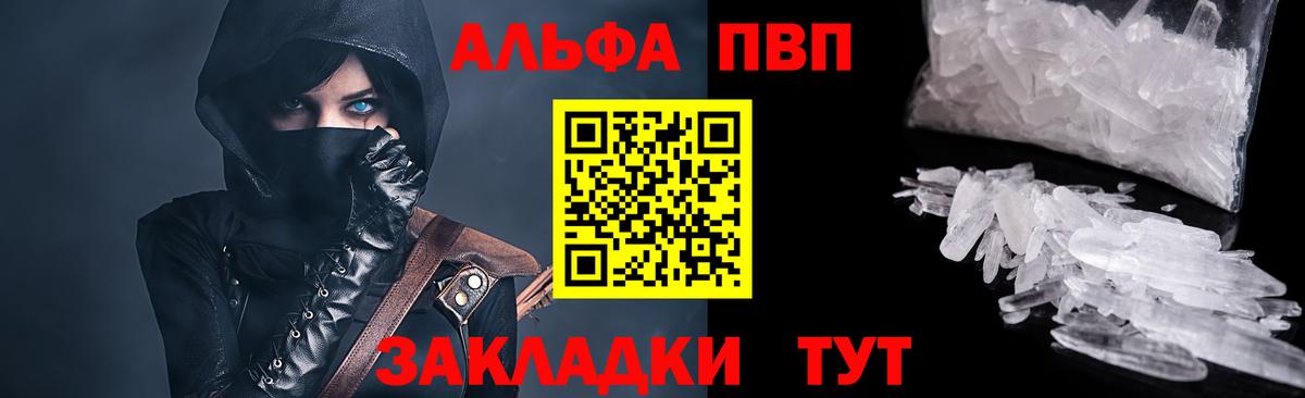 Абакан  где найти   Вход с VPN  APVP VHQ  Alpha PVP 