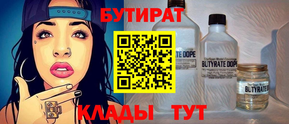 Бутират Butirat  Вход с VPN  Абакан 