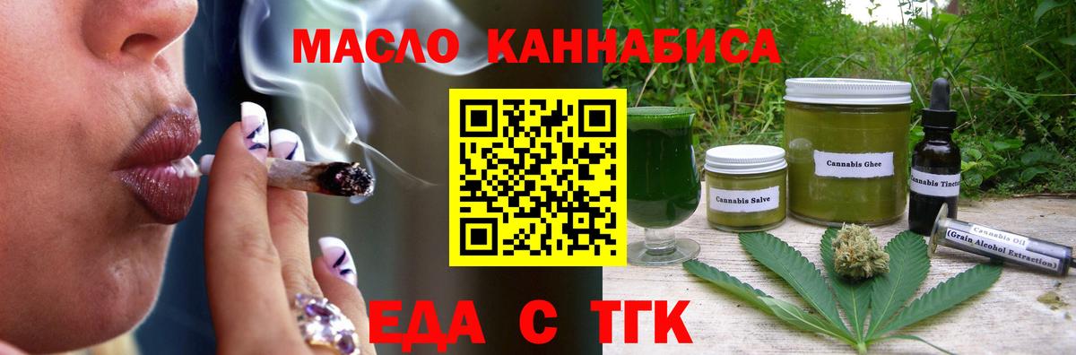 Еда ТГК конопля  Вход с VPN  Абакан 