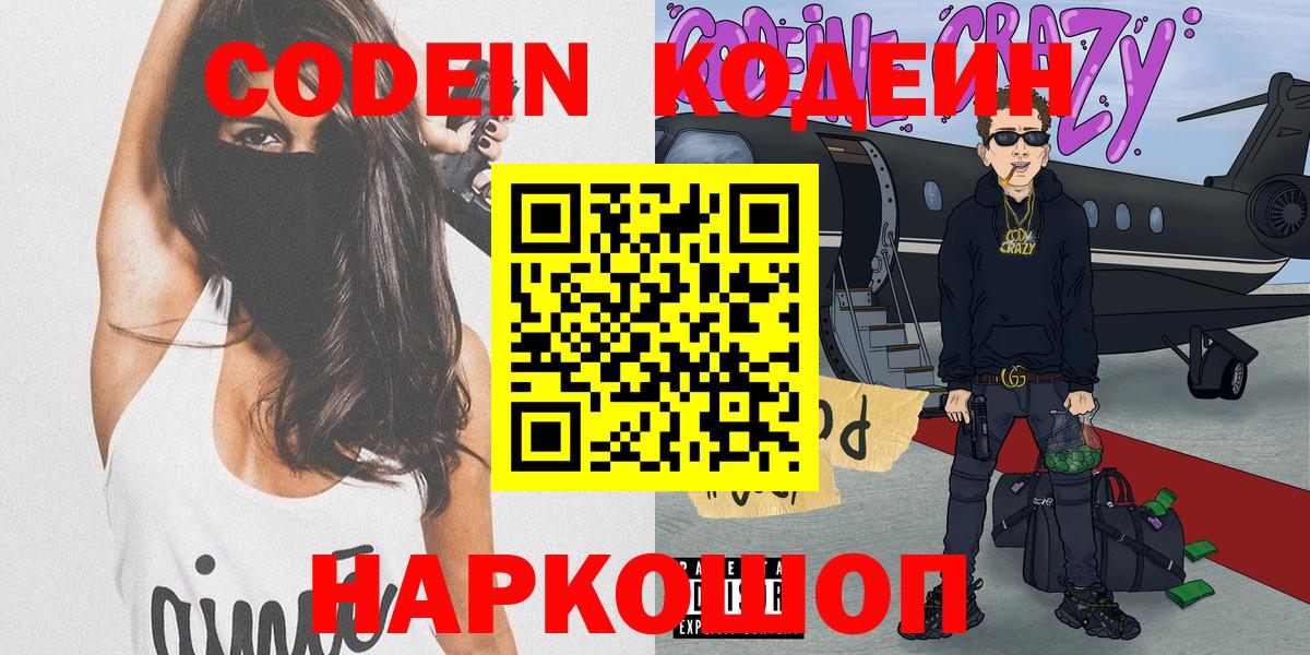 Codein Purple Drank Абакан