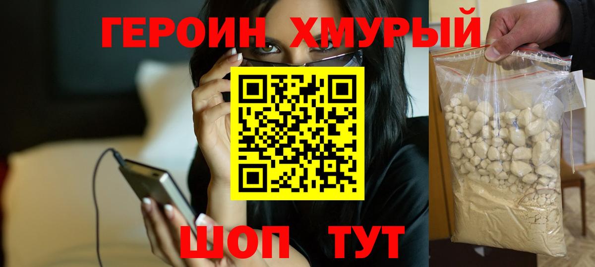 Героин  Вход с VPN  Абакан  ГЕРОИН белый 