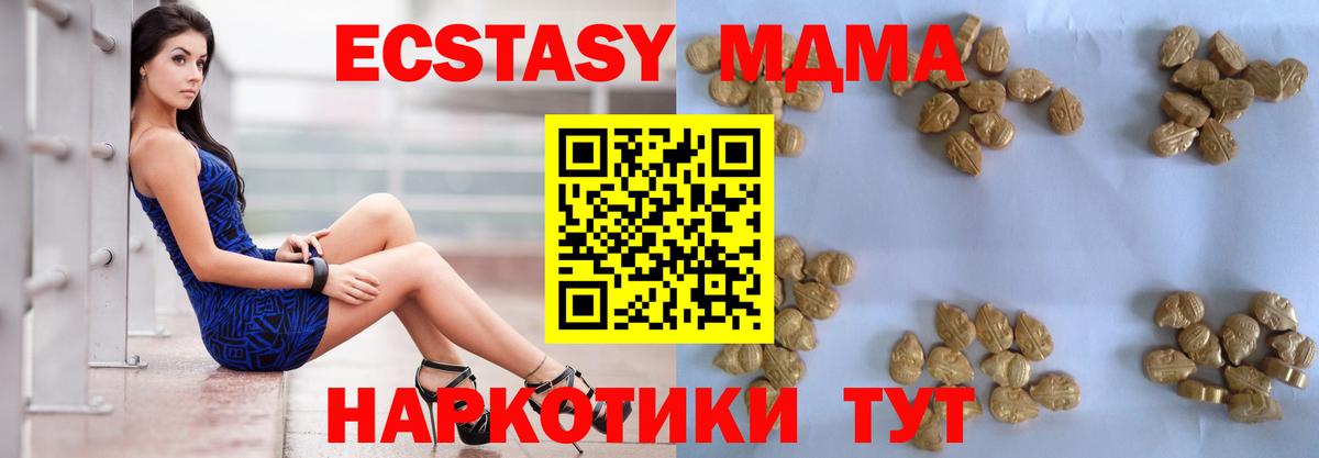 МДМА  Вход с VPN  MDMA crystal  Абакан  MDMA Molly 