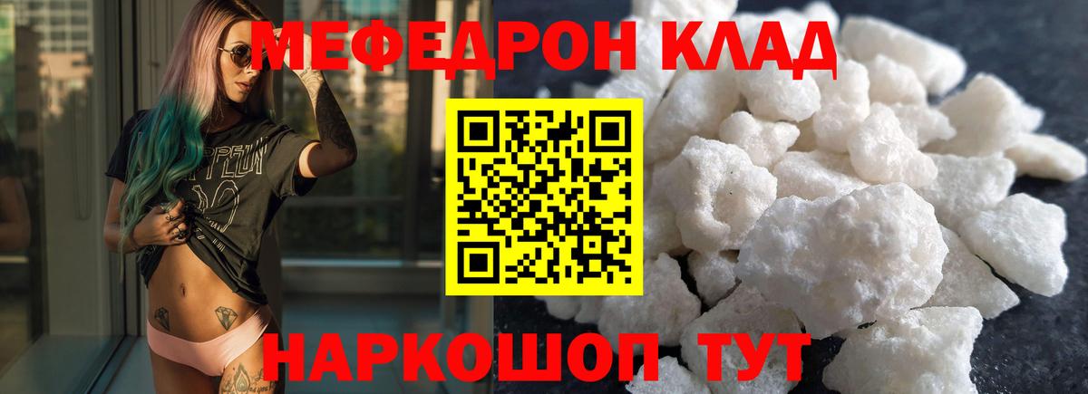 Мефедрон  Абакан