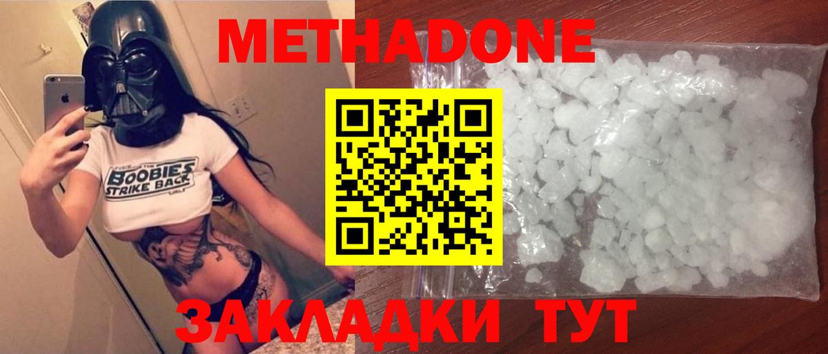 МЕТАДОН кристалл Абакан