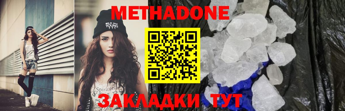 МЕТАДОН methadone  МЕТАДОН мёд  Абакан  Вход с VPN 