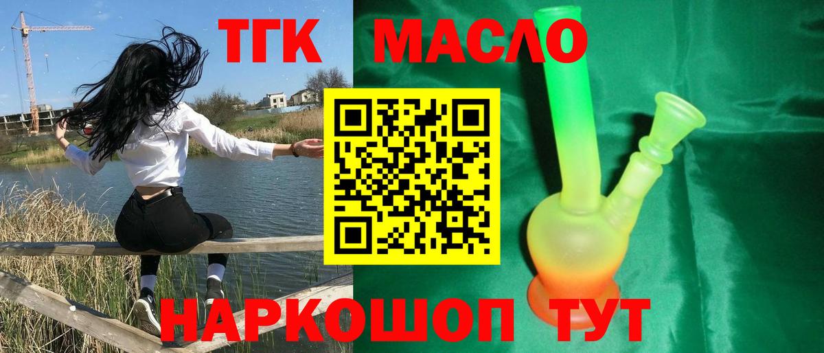 Абакан  ТГК THC oil  Вход с VPN  Дистиллят ТГК гашишное масло 